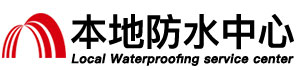 自贡防水补漏公司
